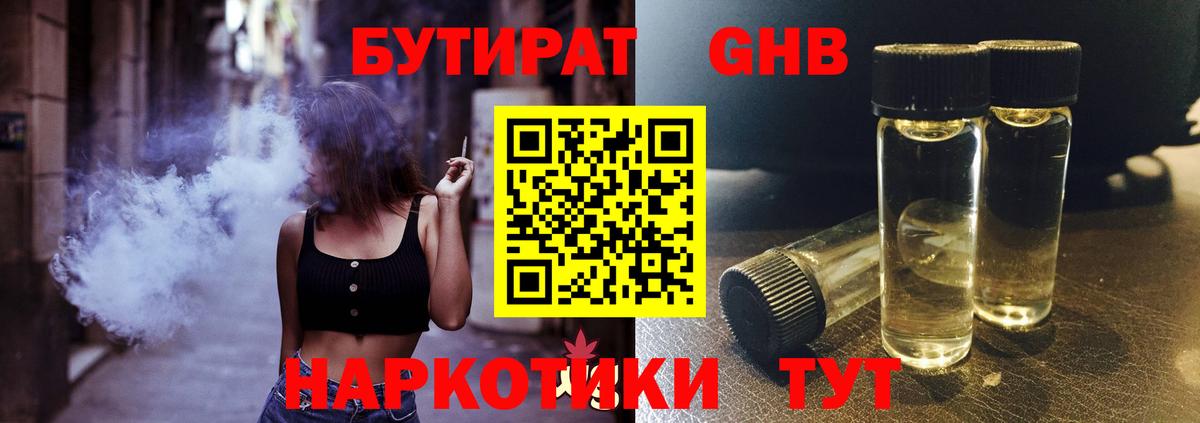 БУТИРАТ BDO 33%  Вход с VPN  Урай 