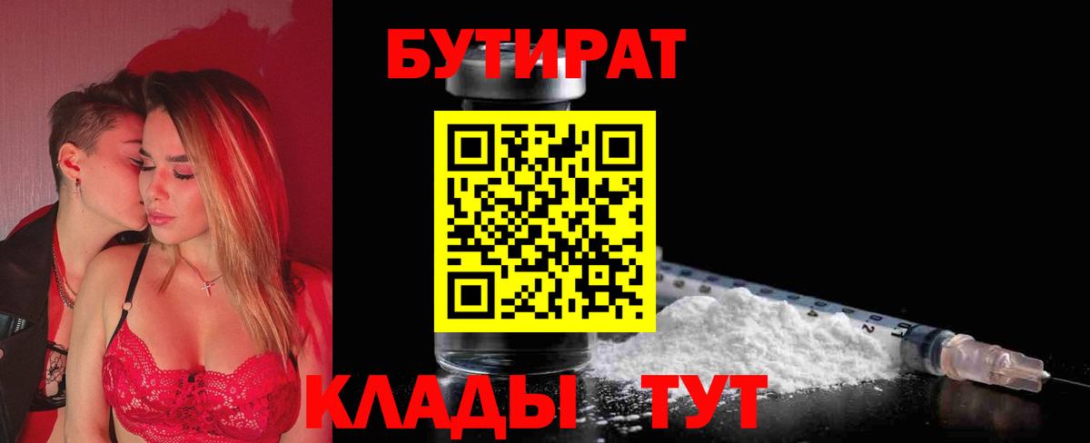 Бутират оксибутират Урай