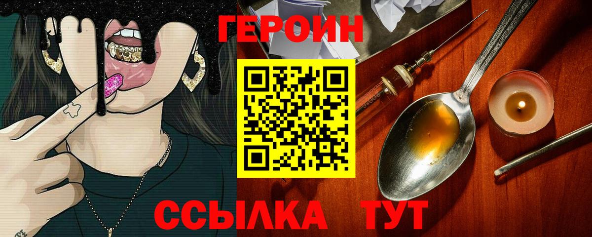 ГЕРОИН гречка Урай