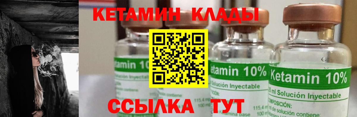 КЕТАМИН ketamine  Вход с VPN  Урай 